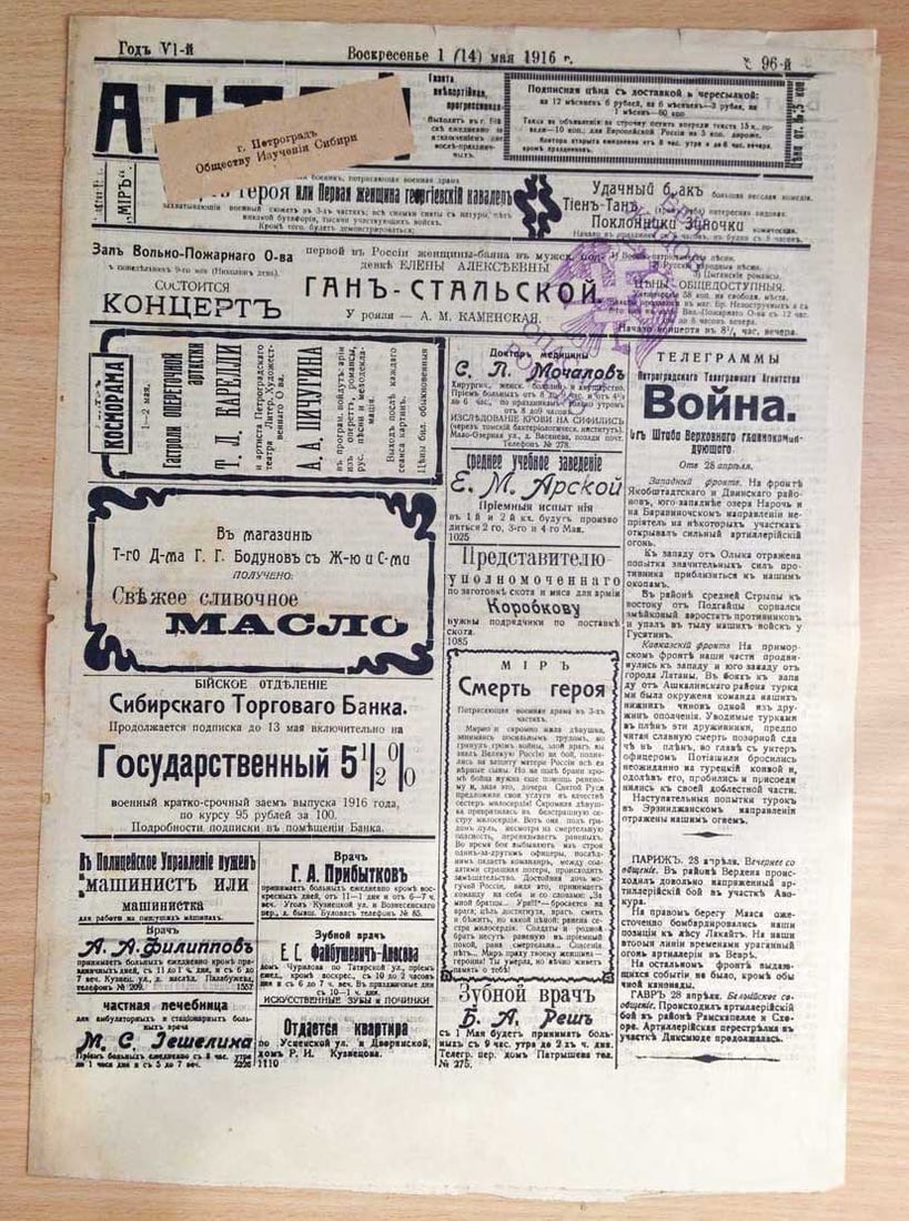 OLD RUSSIAN NEWSPAPER, SIBERIA,RARE STAMP, 1916: Great Display Piece! EXTREMELY RARE OLD RUSSIAN NEWSPAPER from SIBERIA with RARE STAMP, 1916 Old Russian newspaper from Siberia with a rare stamp, dated 1916. The newspaper features a rare German WWII