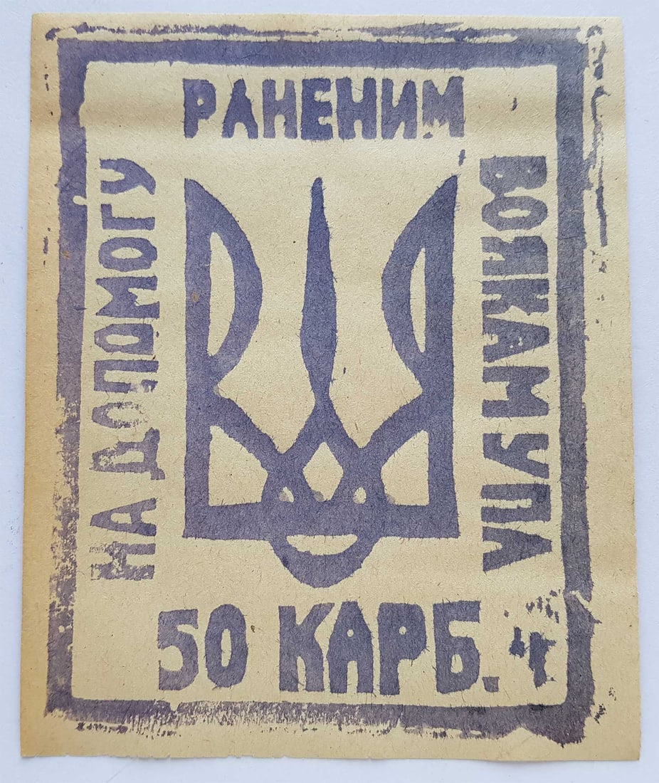 UKRAINIAN WWII BOFON COUPON 1939-1954: Rare and Collectible with Huge Historical Value! RARE UKRAINIAN WWII BOFON COUPON, UPA-OUN UKRAINIAN INSURGENT ARMY, 1939-1954 Ukrainian WWII BOFON COUPON, UPA-OUN UKRAINIAN INSURGENT ARMY, 1939-1954.