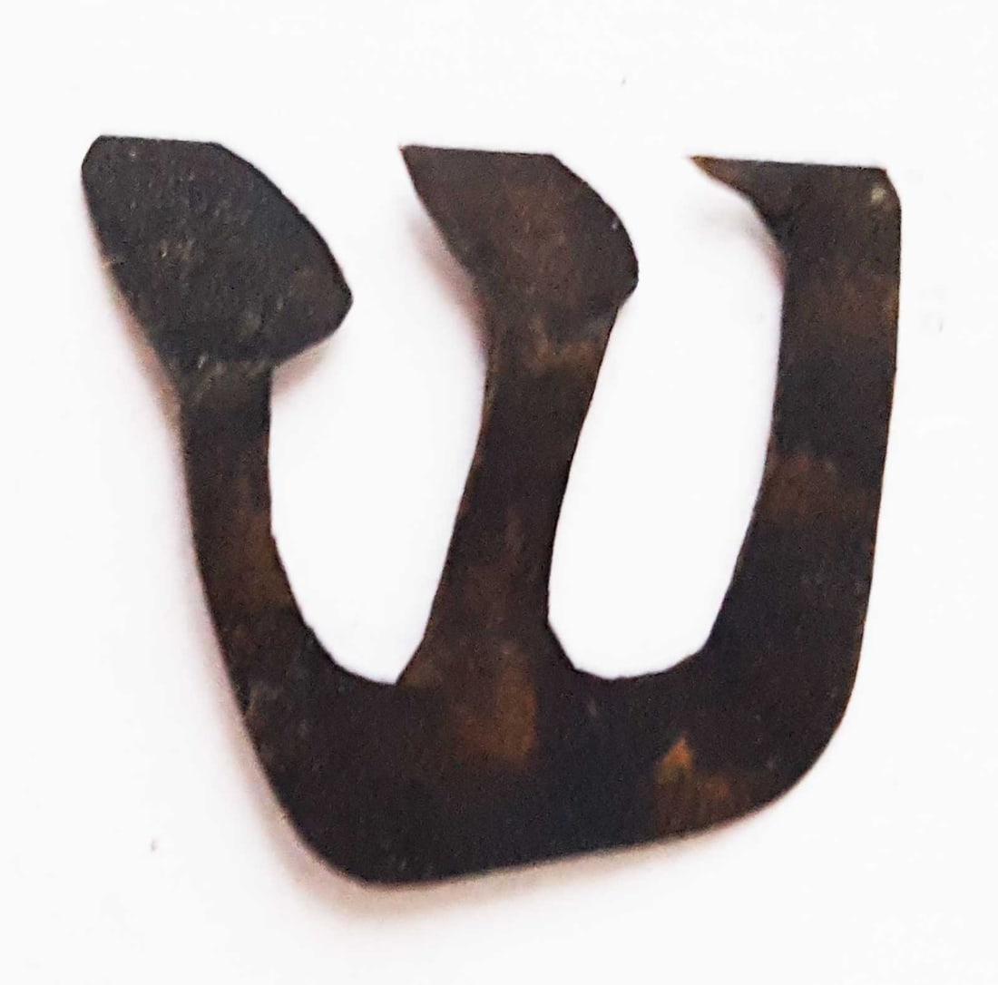 RARE ANTIQUE SHIN fr. MEZUZAH, LITZMANNSTADT (1 of 6)