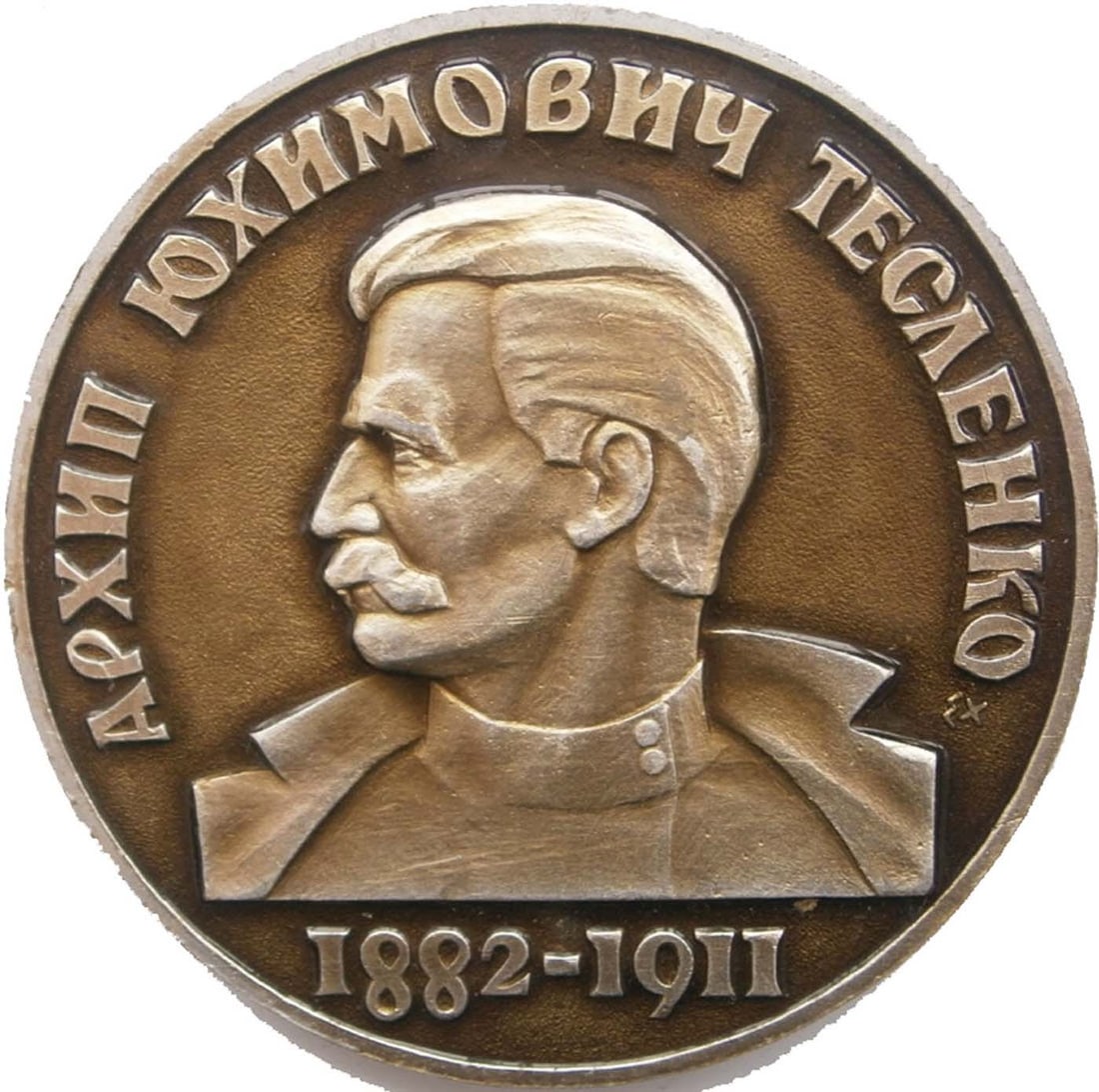UKRAINIAN MEDAL ARHIP YAKIMOVICH TESLENKO, 1882 (1 of 9)