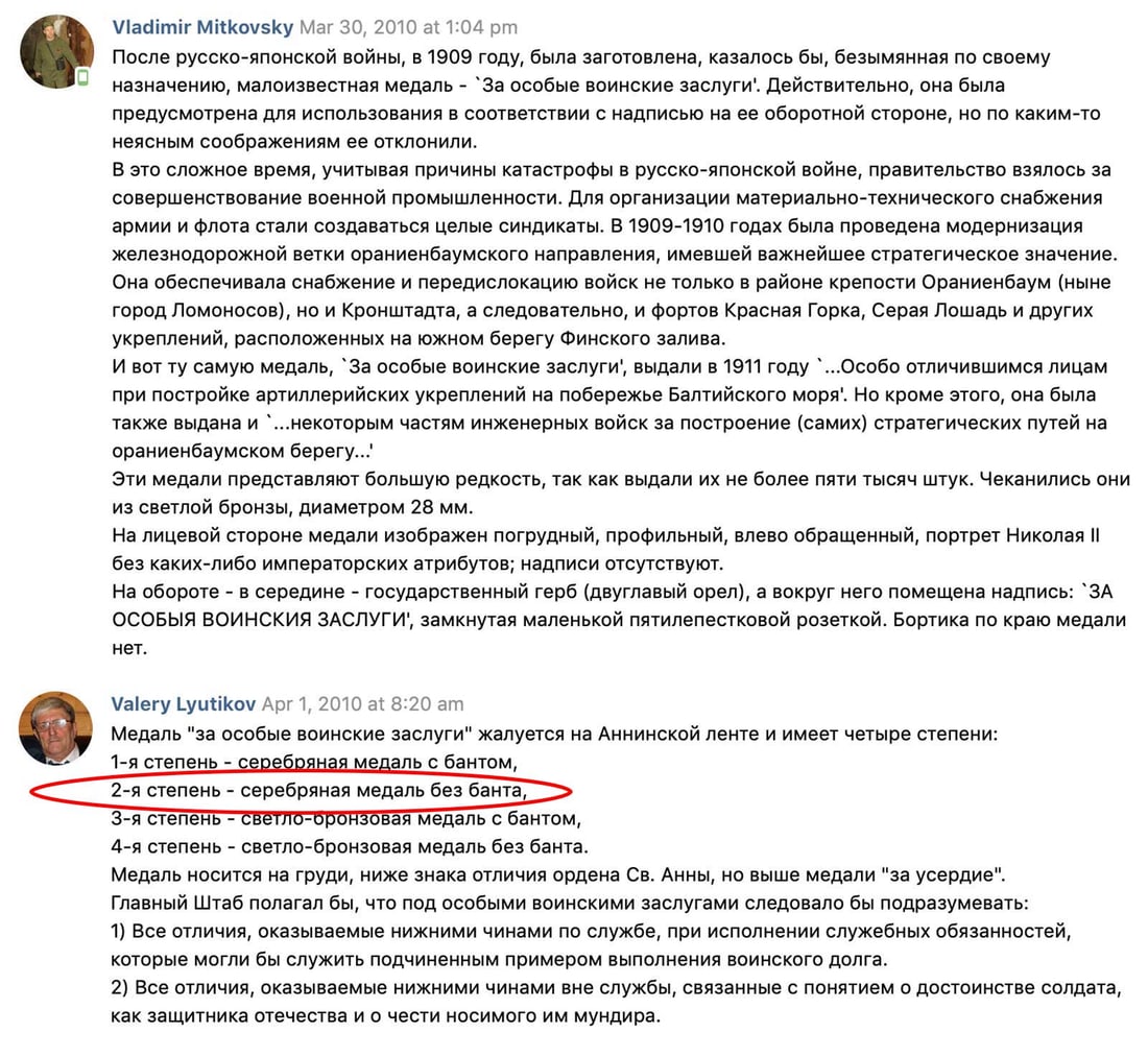 EXTREMELY RARE RUSSIAN IMPERIAL MEDAL - 6