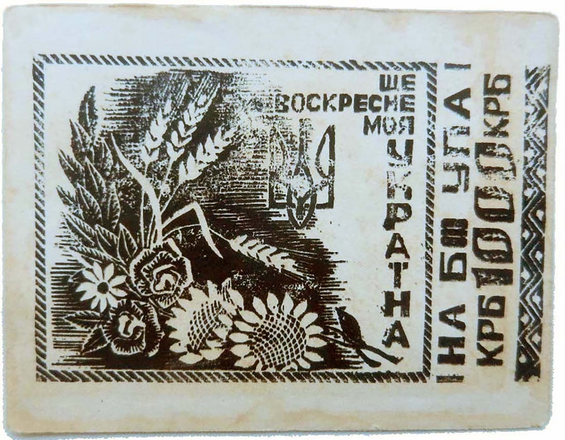 UKRAINIAN WWII BOFON 1,000 KARBOVANETZ w. TRIZUB UPA: Great Display Item! Price Reduced — Limited-Time Offer! RARE UKRAINIAN WWII BOFON 1,000 KARBOVANETZ with TRIZUB UPA Ukrainian WWII BOFON 1,000 KARBOVANETZ with TRIZUB UPA. This type of currency was