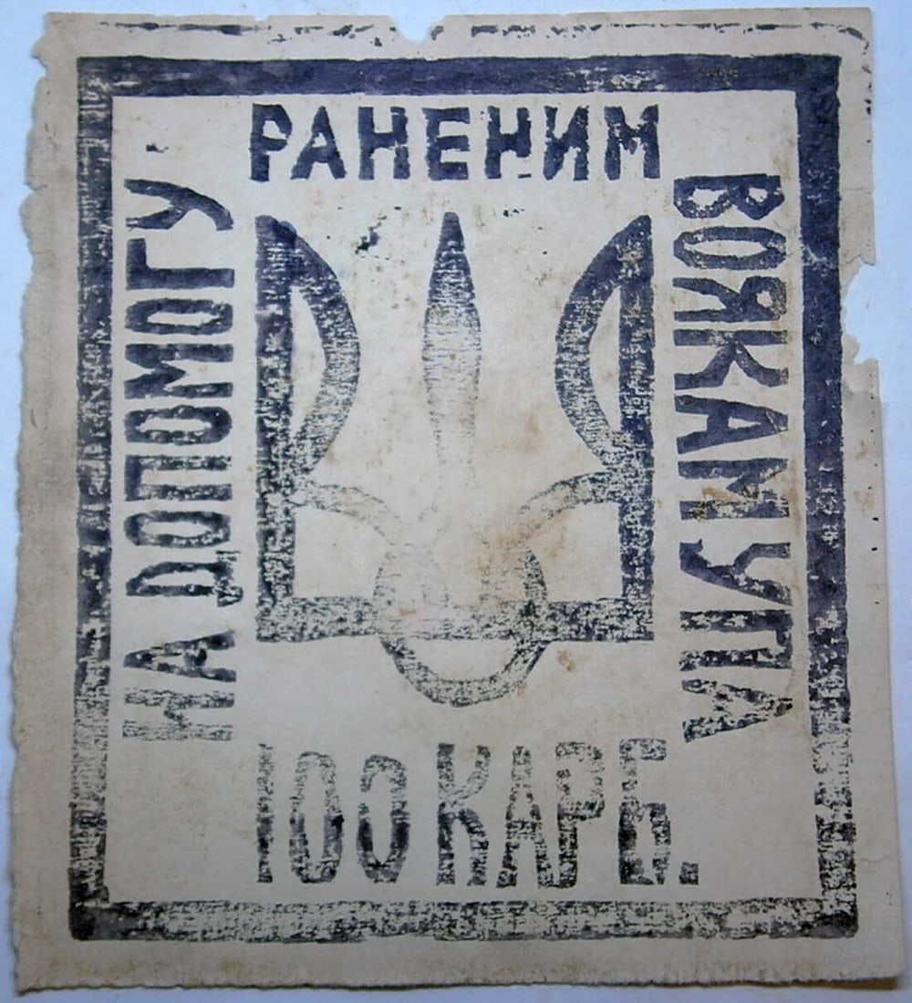 UKRAINIAN WWII BOFON COUPON 1939-1954: Great Display Item! Price Reduced — Limited-Time Offer! RARE UKRAINIAN WWII BOFON COUPON, UPA-OUN UKRAINIAN INSURGENT ARMY, 1939-1954 Ukrainian WWII BOFON COUPON, UPA-OUN Ukrainian Insurgent Army. T