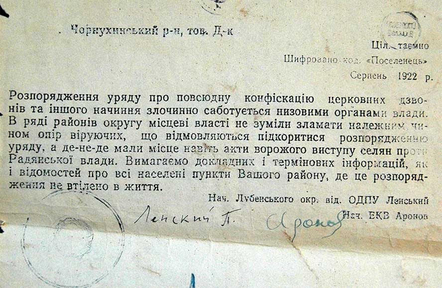 EXTREMELY RARE UKRAINIAN ARCHIVE, CONFISCATE, 1922 (1 of 7)