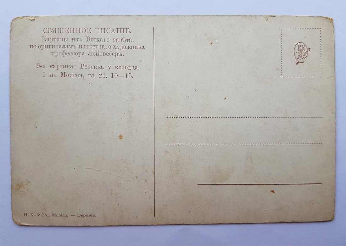 RARE pre WWII POSTCARD, BIBLE PLOT - 4