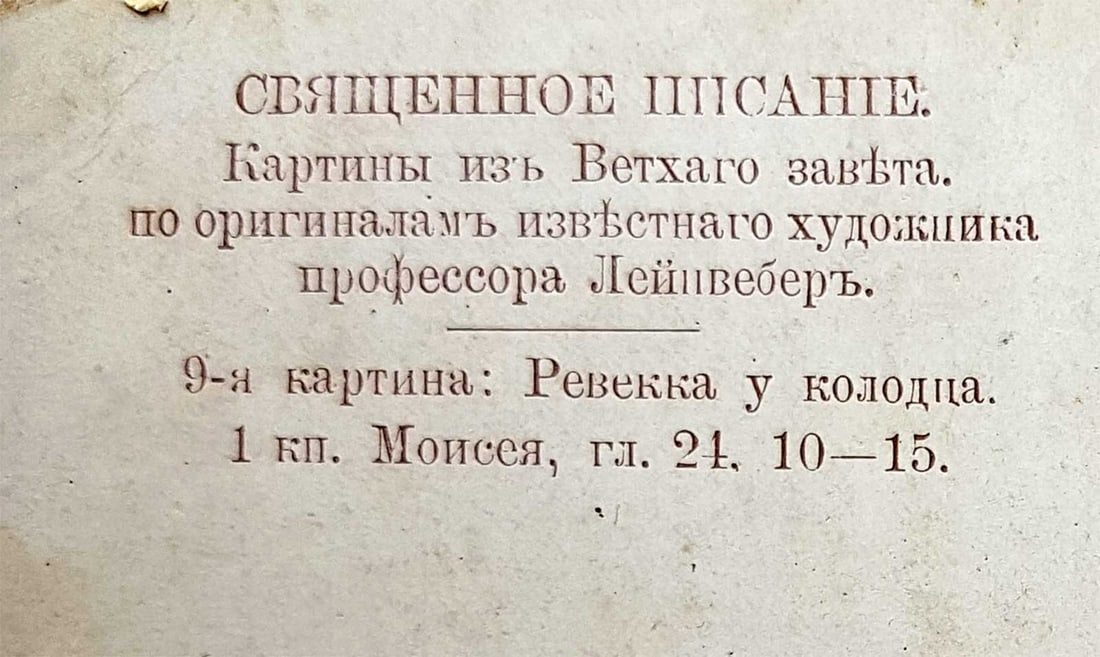 RARE pre WWII POSTCARD, BIBLE PLOT - 5