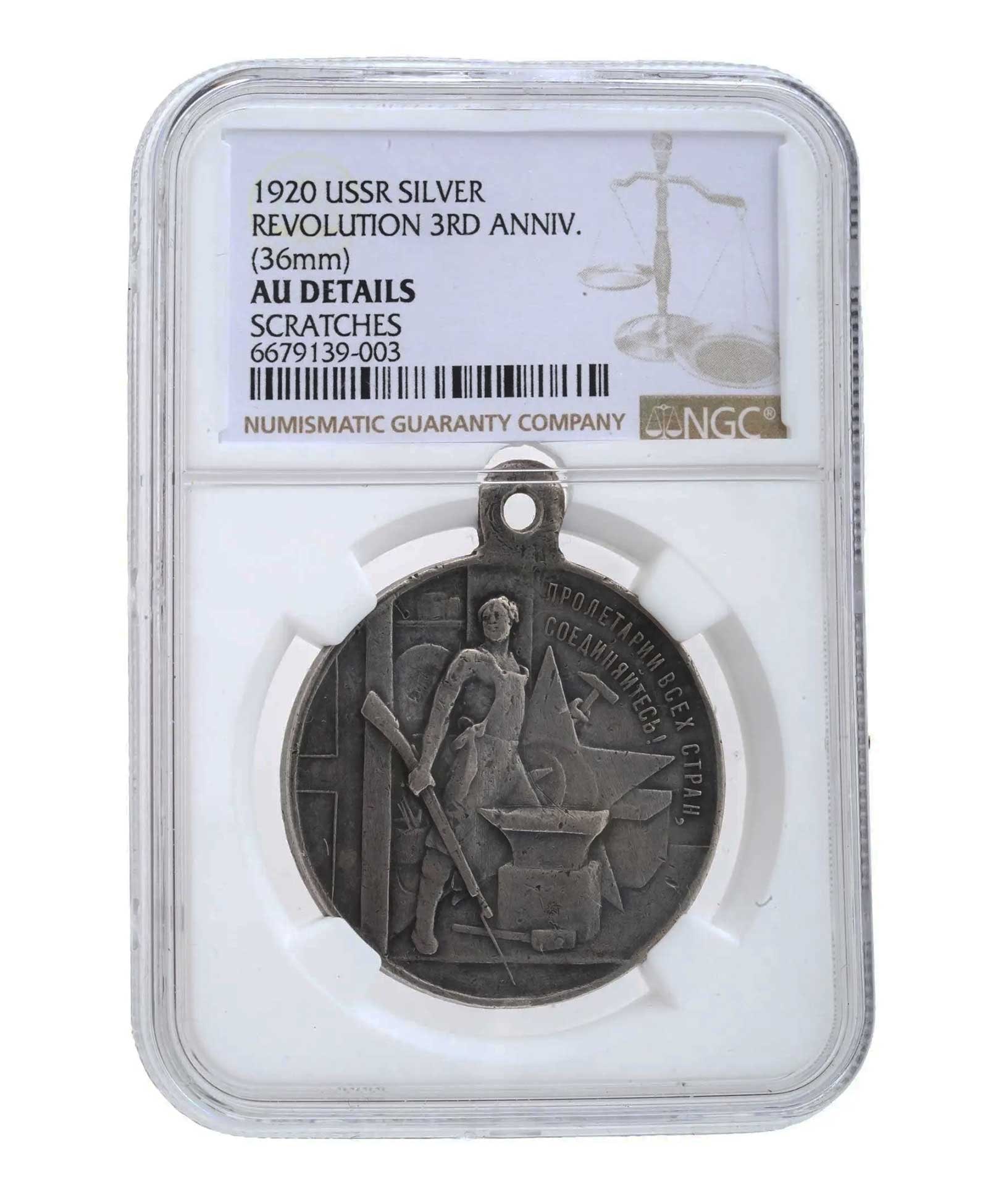 EXTREMELY RARE RUSSIAN SILVER MEDAL FOR THE 3RD ANNIVERSARY OF THE OCTOBER REVOLUTION, 1920: No Reserve! Limited-Time Price Reduction! EXTREMELY RARE RUSSIAN SILVER MEDAL FOR THE 3RD ANNIVERSARY OF THE OCTOBER REVOLUTION, 1920 A highly important and exceptionally rare Russian silver commemora