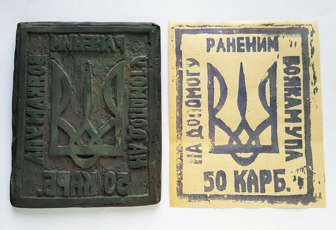 EXTREMELY RARE UKRAINIAN UPA-OUN BOFON COUPON MONEY STAMP-CLICHE, 1942-1953: No Reserve! Limited-Time Price Reduction! EXTREMELY RARE UKRAINIAN UPA-OUN BOFON COUPON MONEY STAMP-CLICHE, 1942-1953 An exceptionally rare Ukrainian stamp-cliche used for Bofon coupon money associate