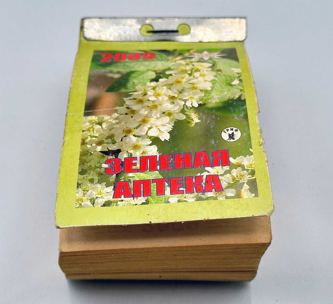 OLD RUSSIAN DAILY TEAR-OFF WALL CALENDAR WITH ARTICLES ILLUSTRATED 2009 (1 of 10)