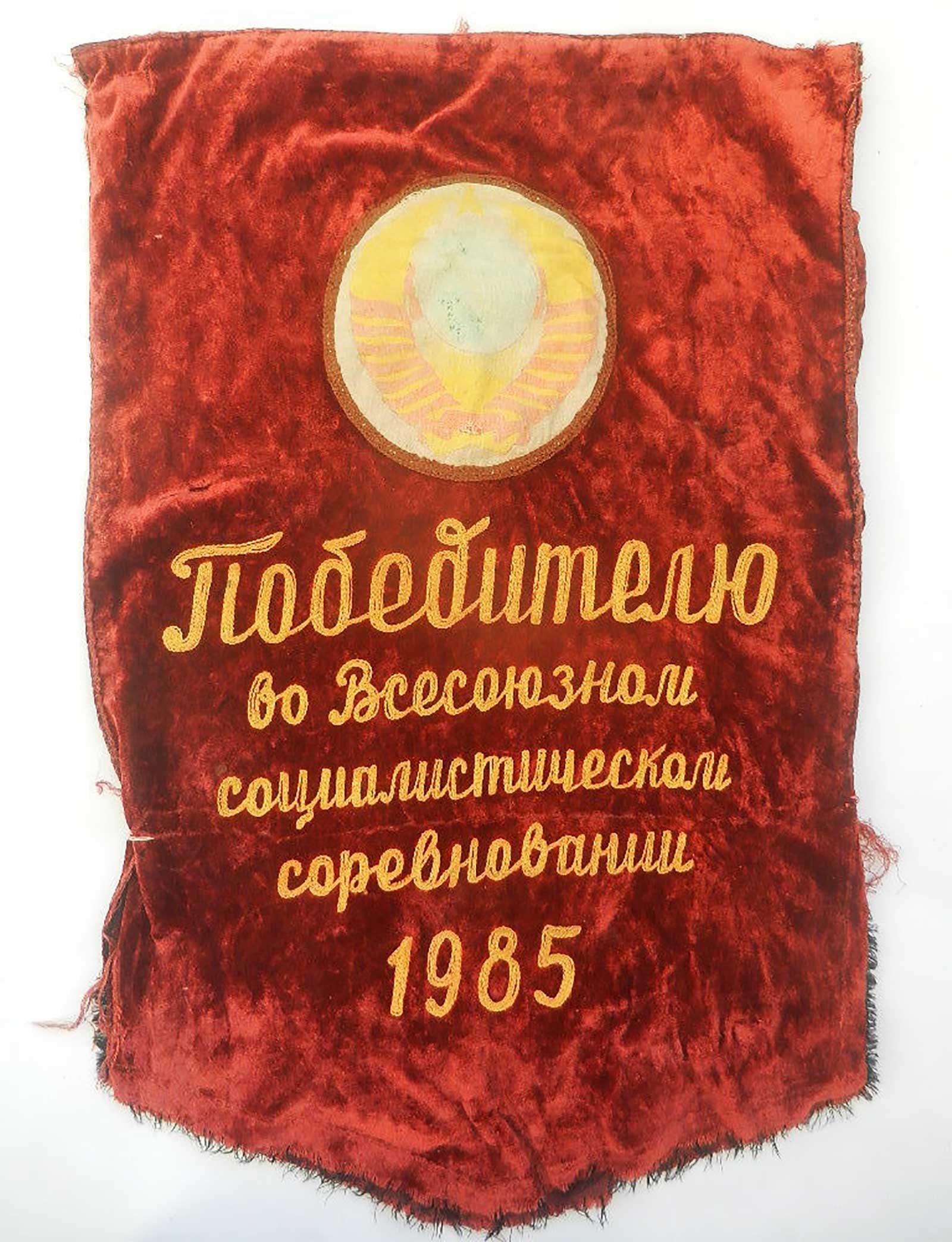RARE 1985 RUSSIAN SOVIET VELVET BANNER ALL-UNION SOCIALIST COMPETITION (1 of 5)