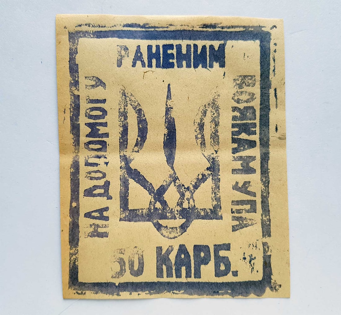 RARE UKRAINIAN UPA-OUN BOFON 50 KARBOVANETS COUPON 1946-1954 UNDERGROUND CURRENCY: No Reserve! Limited-Time Price Reduction! RARE UKRAINIAN UPA-OUN BOFON 50 KARBOVANETS COUPON 1946-1954 UNDERGROUND CURRENCY Presented is a rare Ukrainian UPA-OUN BOFON coupon dated to the 1946-1954 pe
