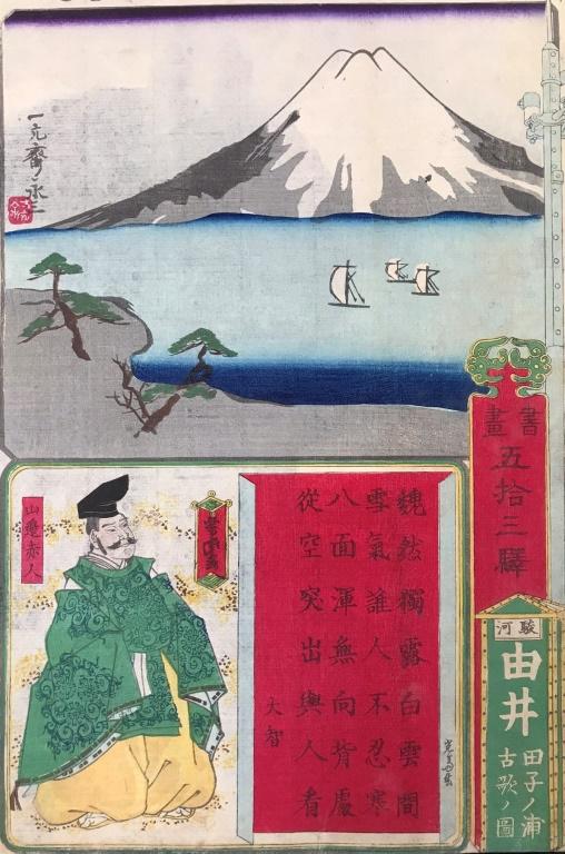 Yoshitora Utagawa (Japanese 1836-1880): Yui in Suruga Province: Illustration of the Old Poem about Tago Bay (Tago no ura ko uta no zu), from the series Calligraphy and Pictures for the Fifty-three Stations of the Tôkaidô (Shoga gojûsan e