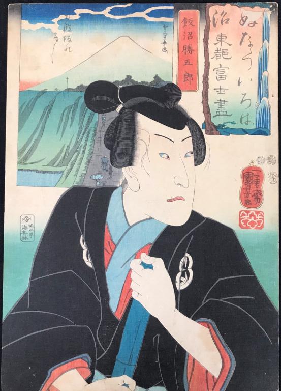 Kuniyoshi Utagawa (Japanese 1798-1861) Woodblock: Title: (No. 10) Seven Views of Fuji from the Eastern Capital in Iroha Order. Date:1852 (8th month). 14h x 9.75w. On paperboard.
