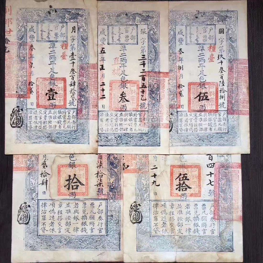QING DYNASTY PERIOD PAPER CURRENCY