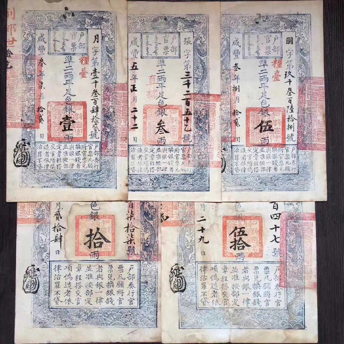 QING DYNASTY PERIOD PAPER CURRENCY