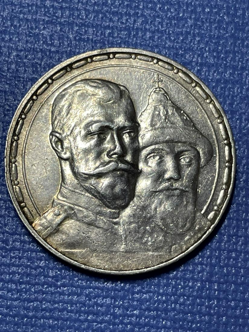 1913 Russia Rouble 300th Anniversary of Romanov Dynasty (1 of 3)