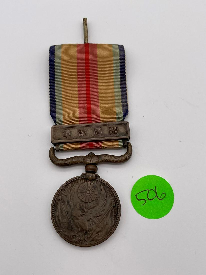 Japan WWII Military War Medal (#506) (1 of 3)