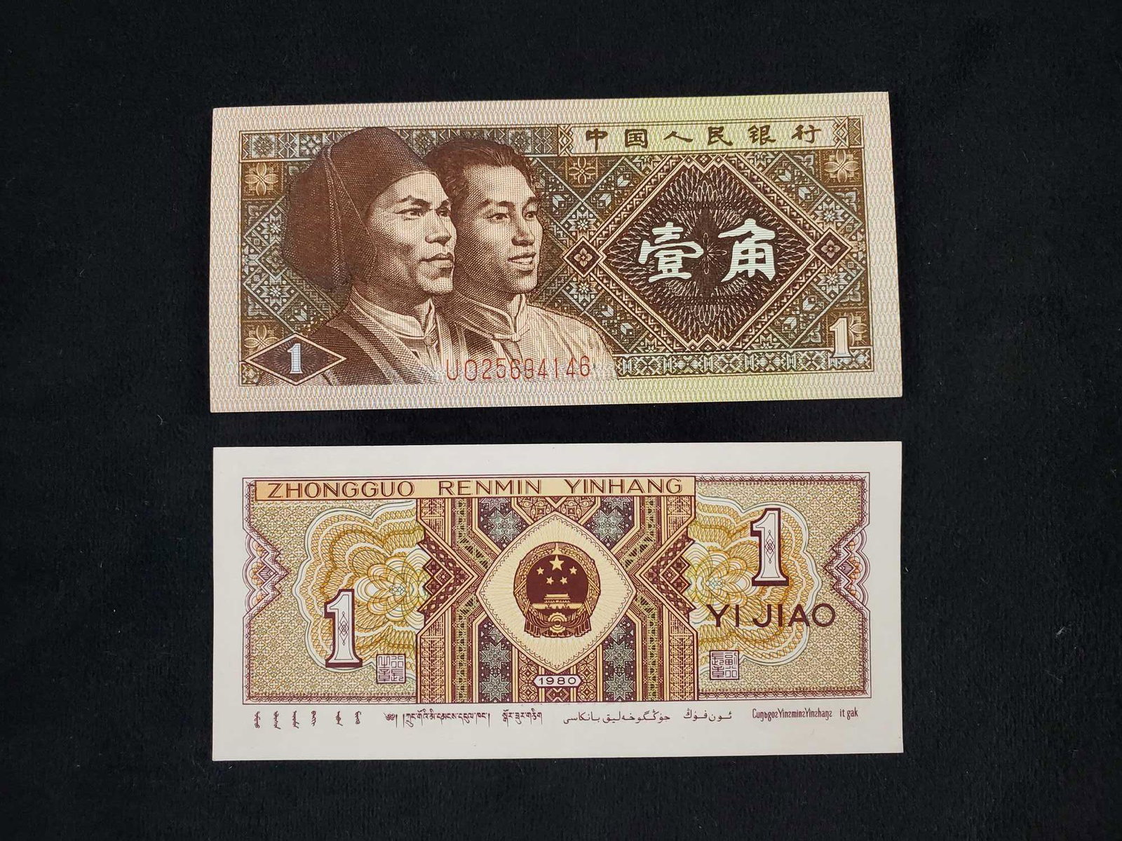 Peoples Bank of China Paper Banknotes Lot Of 16: This lot consists of Chinese Renminbi bank notes from the 1980's. (12) One Yuan Notes (4) Two Yuan Notes The bills are in good,Uncirculated condition with no known damage.