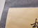 Vintage Chinese Hanging Silk Scroll - 11