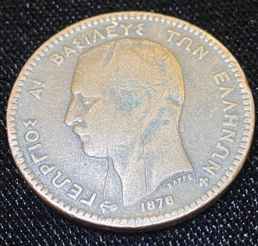 1878 Greek 10 Lepta Coin (1 of 3)