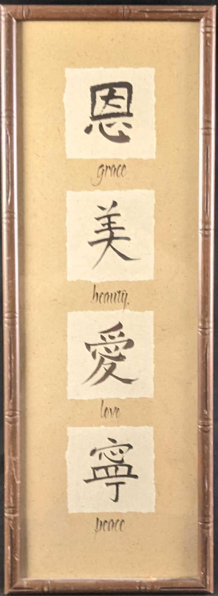 Chinese Calligraphy Framed Wall Art (1 of 4)