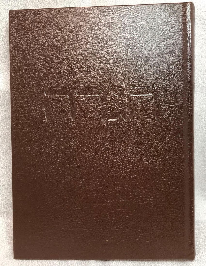 Copy of "Sarajevo Haggadah" Manuscript in Hardcover (1 of 7)