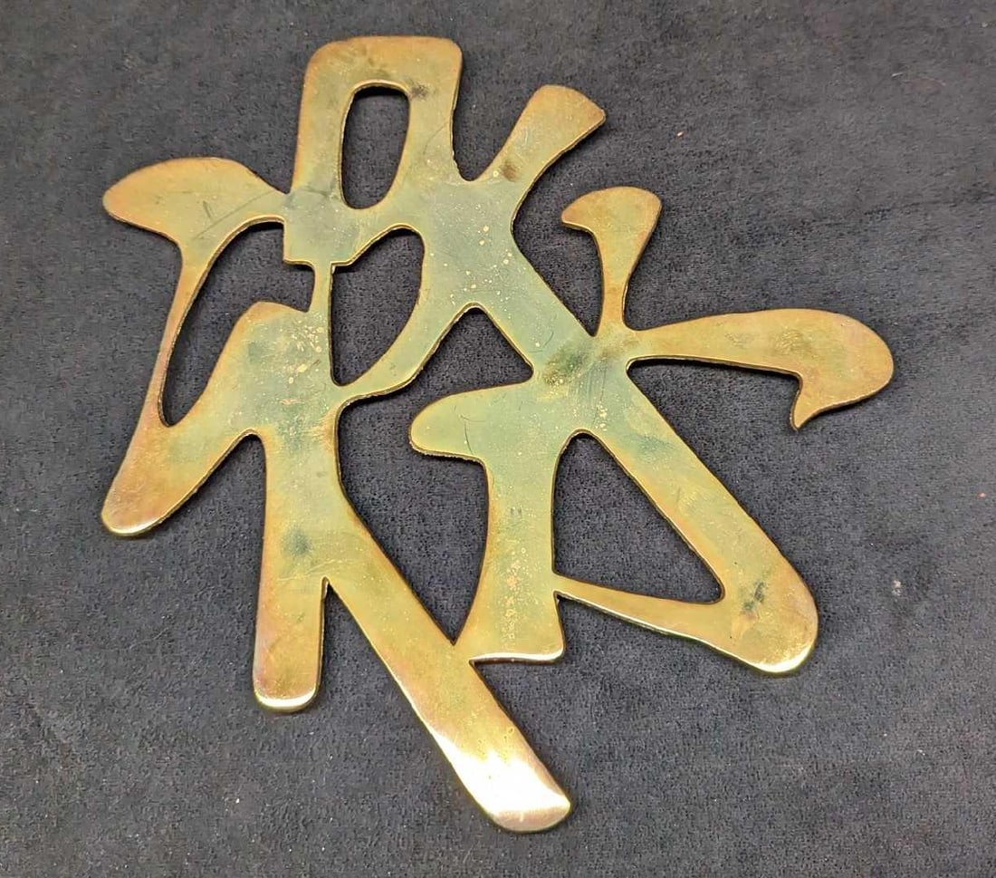 Vintage Brass Hanging Chinese Letters Prosperity (1 of 4)