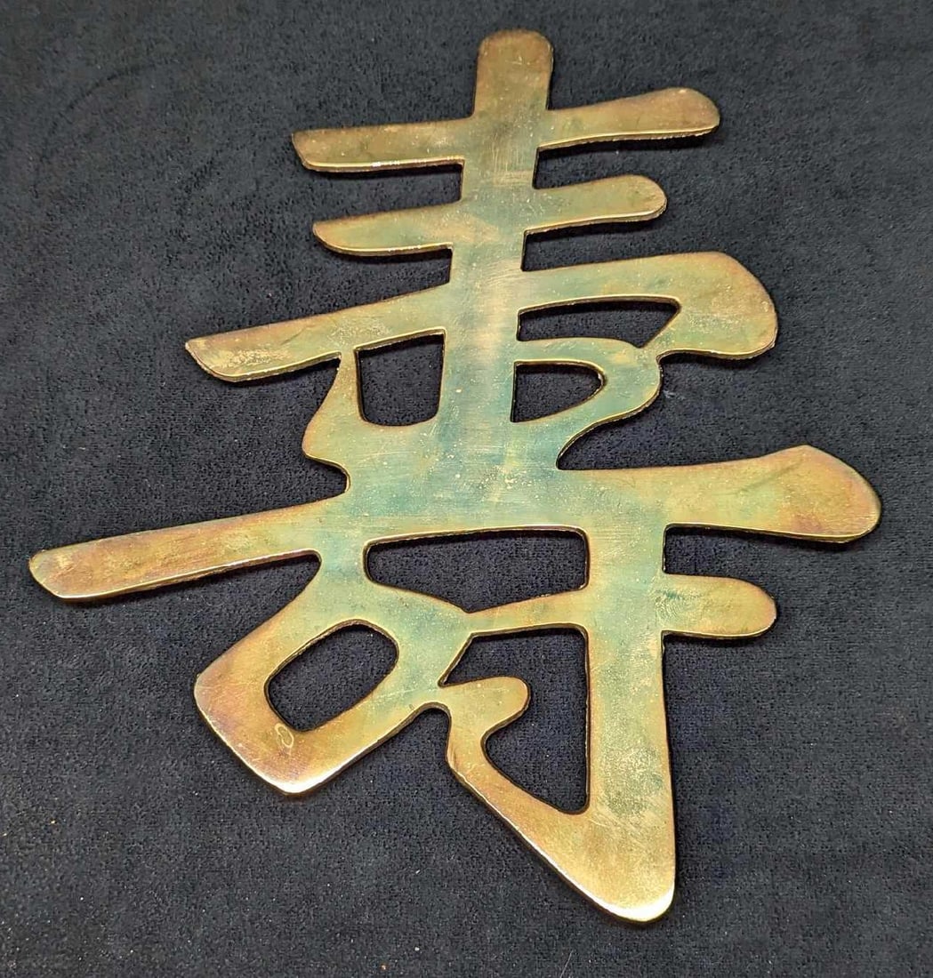 Vintage Brass Hanging Chinese Letters Long Life: Vintage Brass Hanging Chinese Letters Long Life. This is approx 9 1/2" x 1/8" x 11 1/2" and it weighs 0.94lb. It has some light wear and scratches.