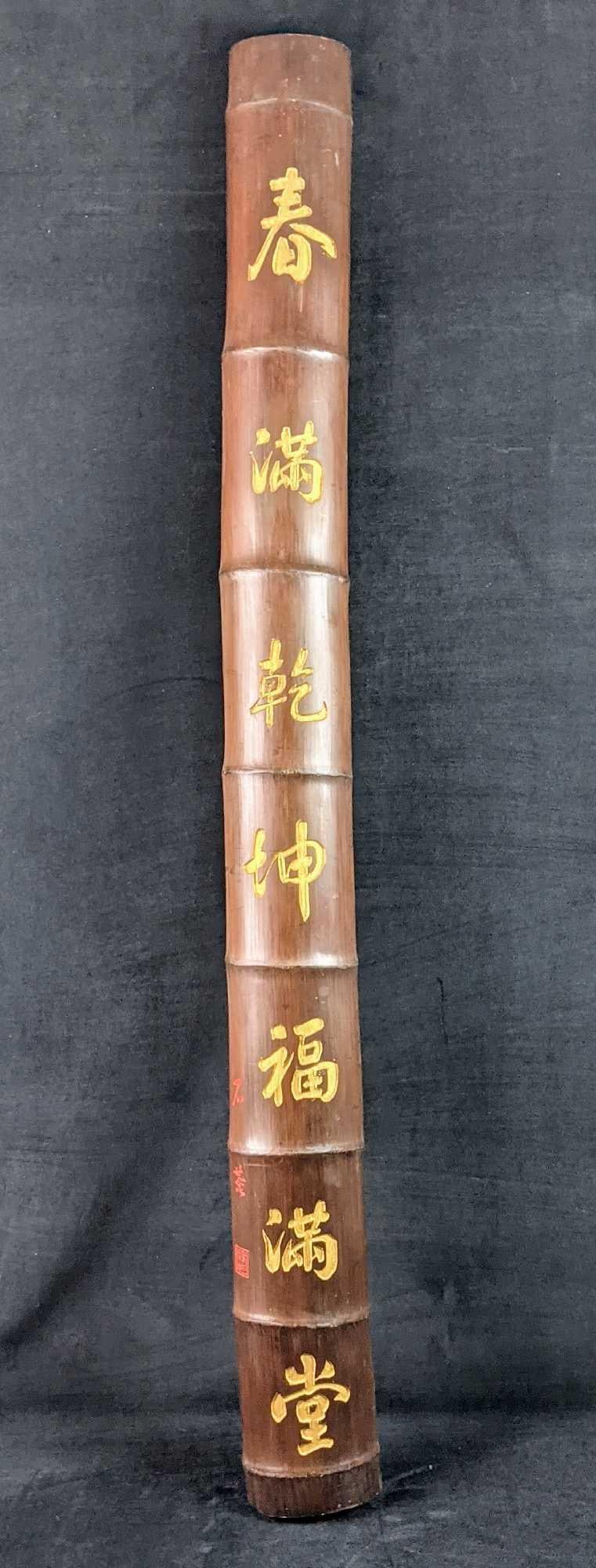 Chinese Carved Letters Hanging Bamboo B: Here is natural bamboo carved with Chinese lettering. This is approx 3 1/2" x 3" x 43 1/2" and is in a good, used condition with some cracks on the inside cavities. A metal insert had been