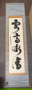 Vintage Chinese Hanging Scroll Calligraphy B: Vintage Chinese Hanging Scroll Calligraphy B. Has a Chinese saying we could not translate. Rolled up, it is approx 22" x 3" x 2" and it weighs 2.60lbs. Rolled out it is approx 22" x 81". The paper