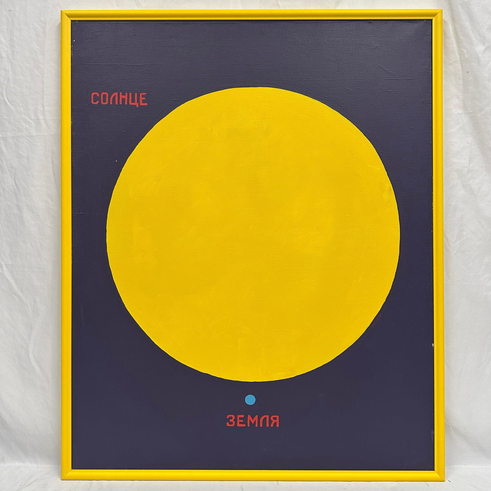 1989 Russian Modernist Painting On Canvas Earth Sun Signed Guryanov: Original 1989 Russian modernist painting depicting a large stylized yellow sun with a small blue Earth below, set against a deep violet background. The Russian text reads Sun at the upper left and Ear