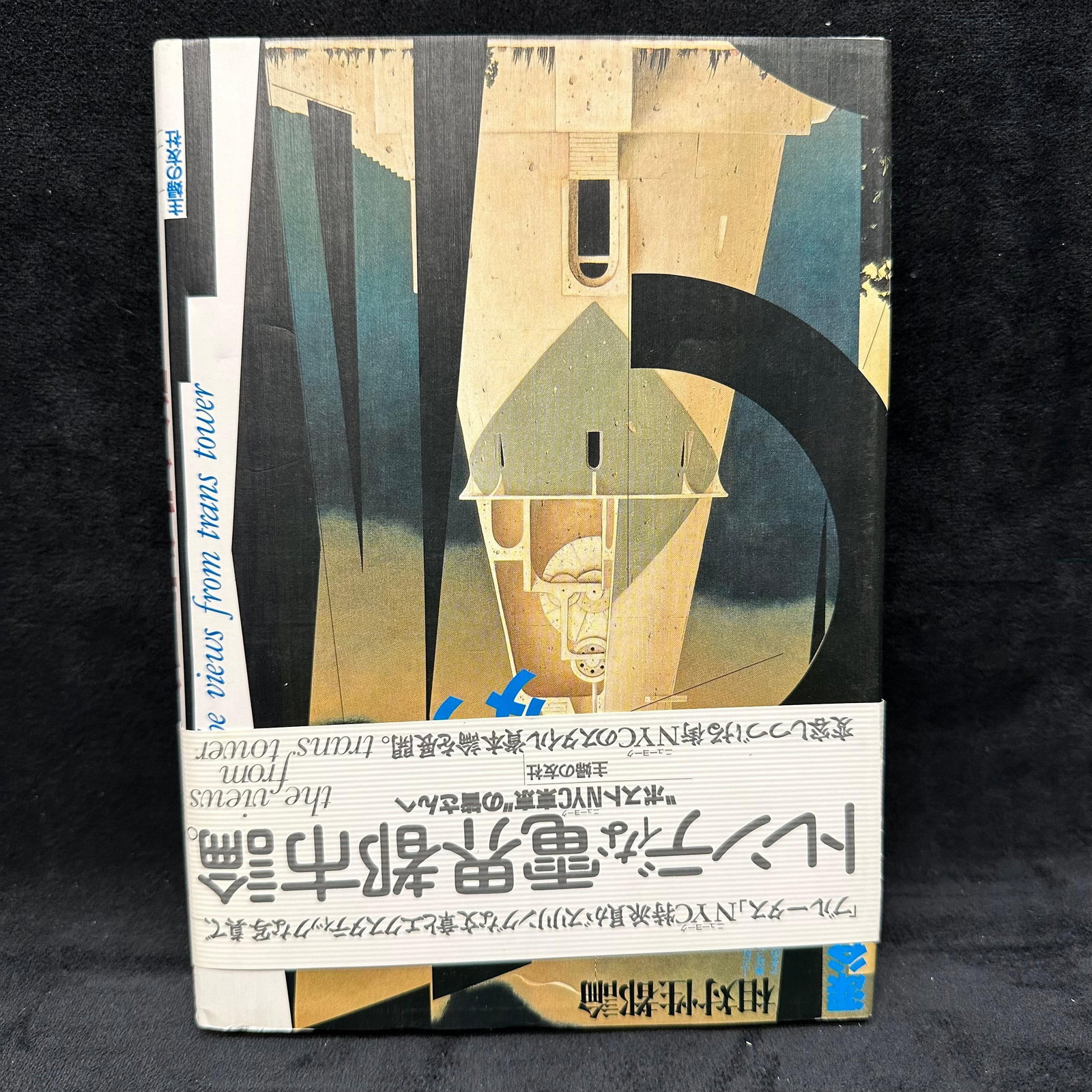 Japanese Art Book with Obi Band Signed and Inscribed Hardcover: Signed with a personal inscription to Michel Roux. Condition shows general handling wear, scuffing, and surface marks to the cover consistent with age. Interior pages appear intact. Includes dust jack