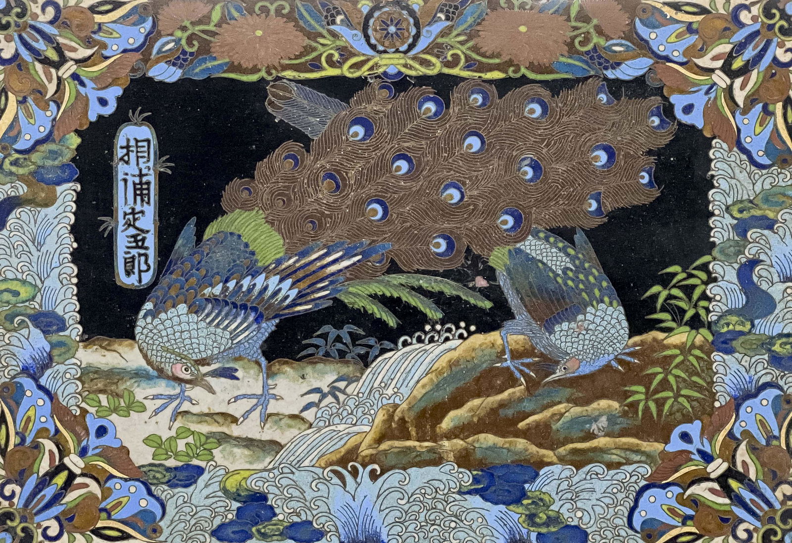Japanese Cloisonné Plaque (1 of 4)