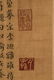 QING CHINESE SILK PAINTING SCROLL OF LANDSCAPE - 17