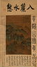 QING CHINESE SILK PAINTING SCROLL OF LANDSCAPE - 4
