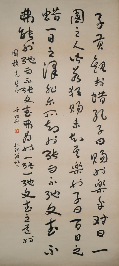 YU YOUREN CALLIGRAPHY SCROLL (1 of 4)