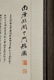 1945, FRAMED ZHANG DAQIAN COCKERELS FIGHT PAINTING - 2
