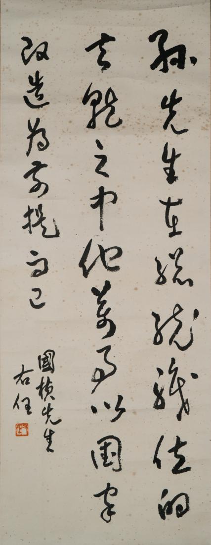 YU YOUREN CALLIGRAPHY SCROLL (1 of 9)