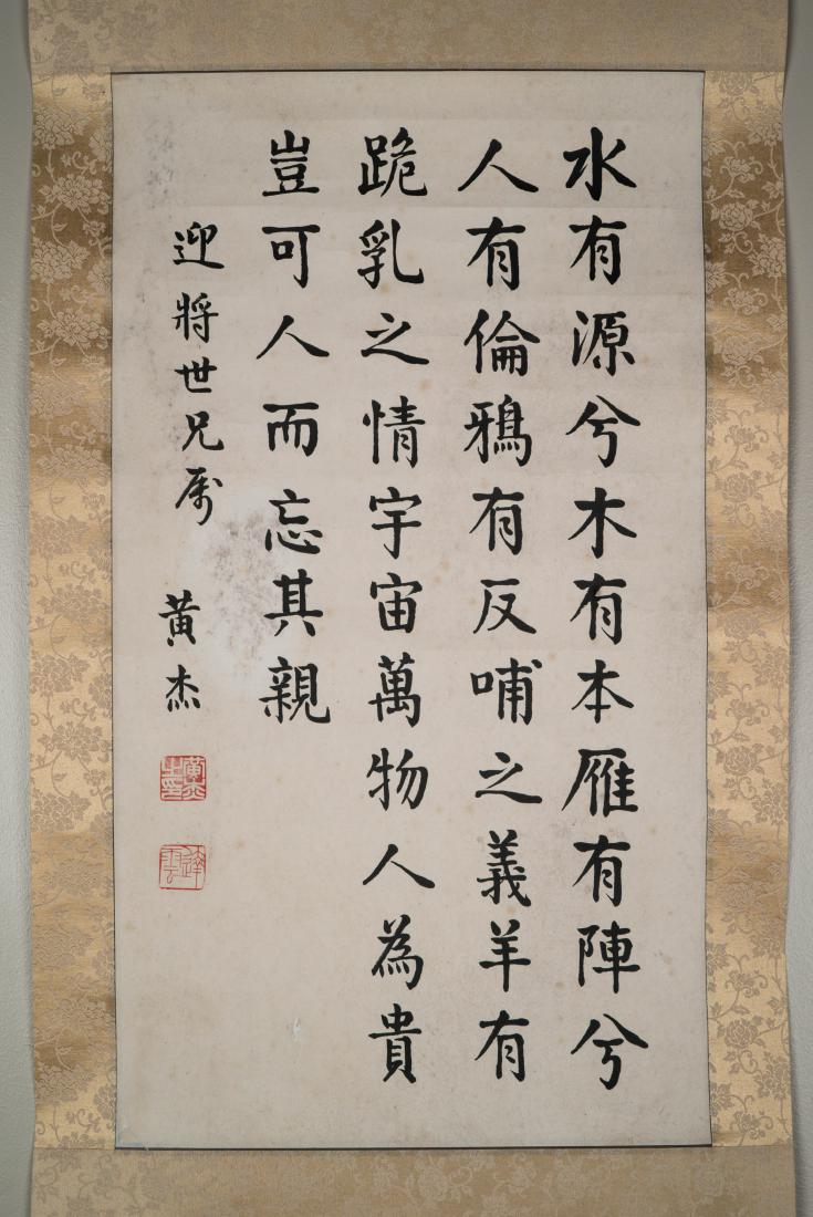 HUANG JIE CALLIGRAPHY SCROLL (1 of 9)