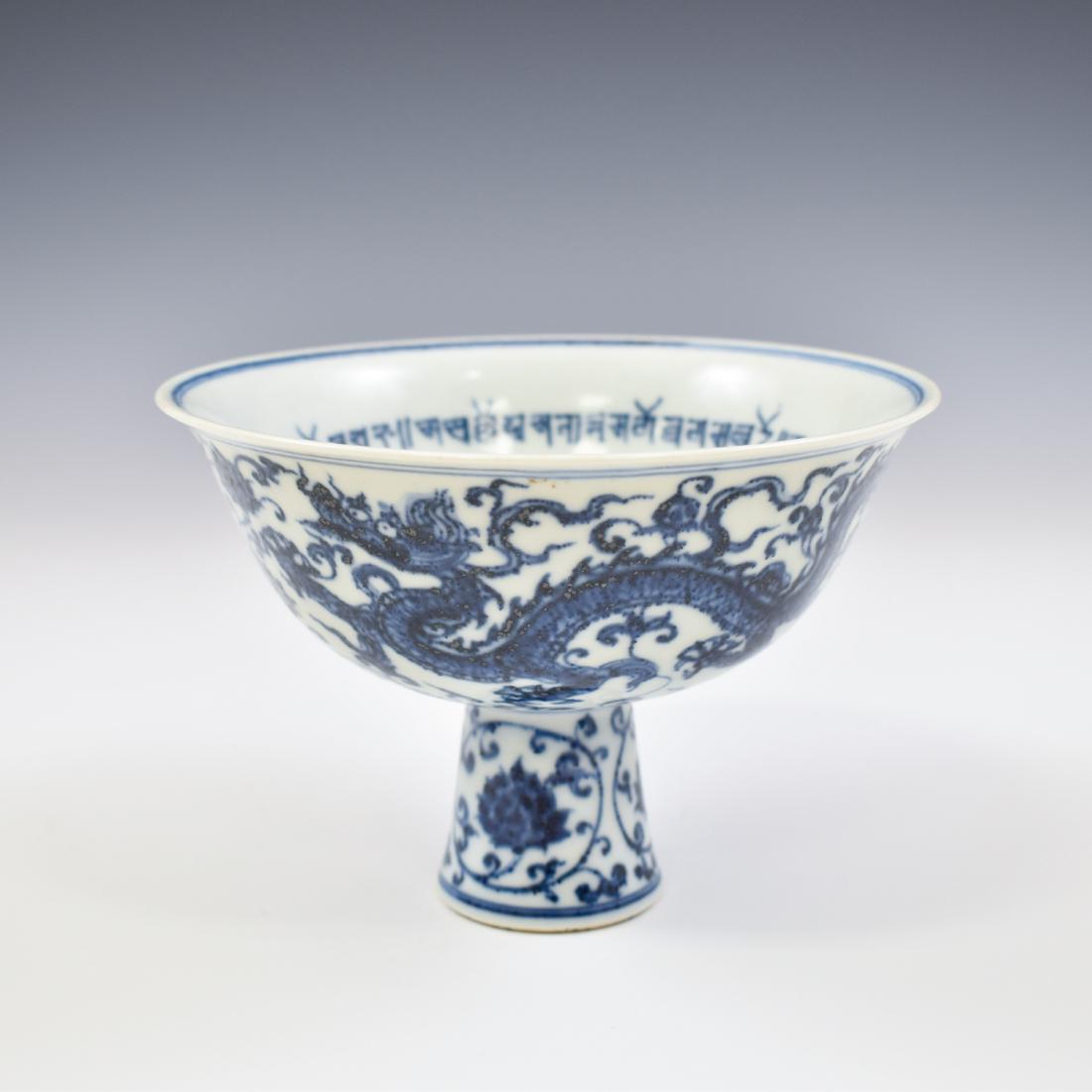 XUANDE BLUE & WHITE DRAGON HIGH BOWL (1 of 12)