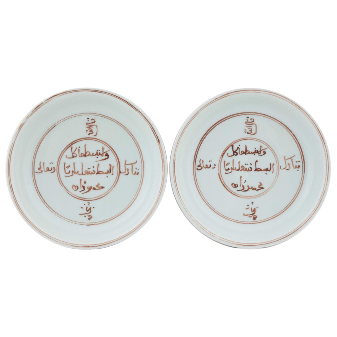 PAIR MING ISLAMIC SCRIPT PORCELAIN PLATES: Chinese Ming Dynasty Period, rare pair Islamic script porcelain plates. The porcelain potted with a shallow body, of a shallow vessel, broad wide cavetto, with a slightly flared lip and shallow draft.