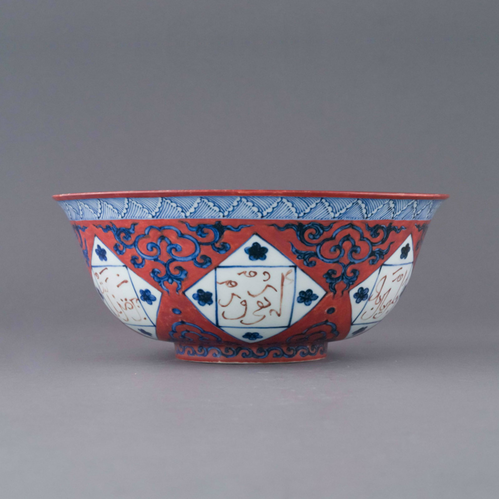 MING ZHENGDE BLUE &RED ARABIC SCRIPT MOTIF BOWL: Chinese Ming Dynasty blue &red Arabic script motif bowl porcelain bowl. The porcelain potted with a shallow body, of a shallow vessel, broad wide cavetto, with a straight opening lip, raised on a roun