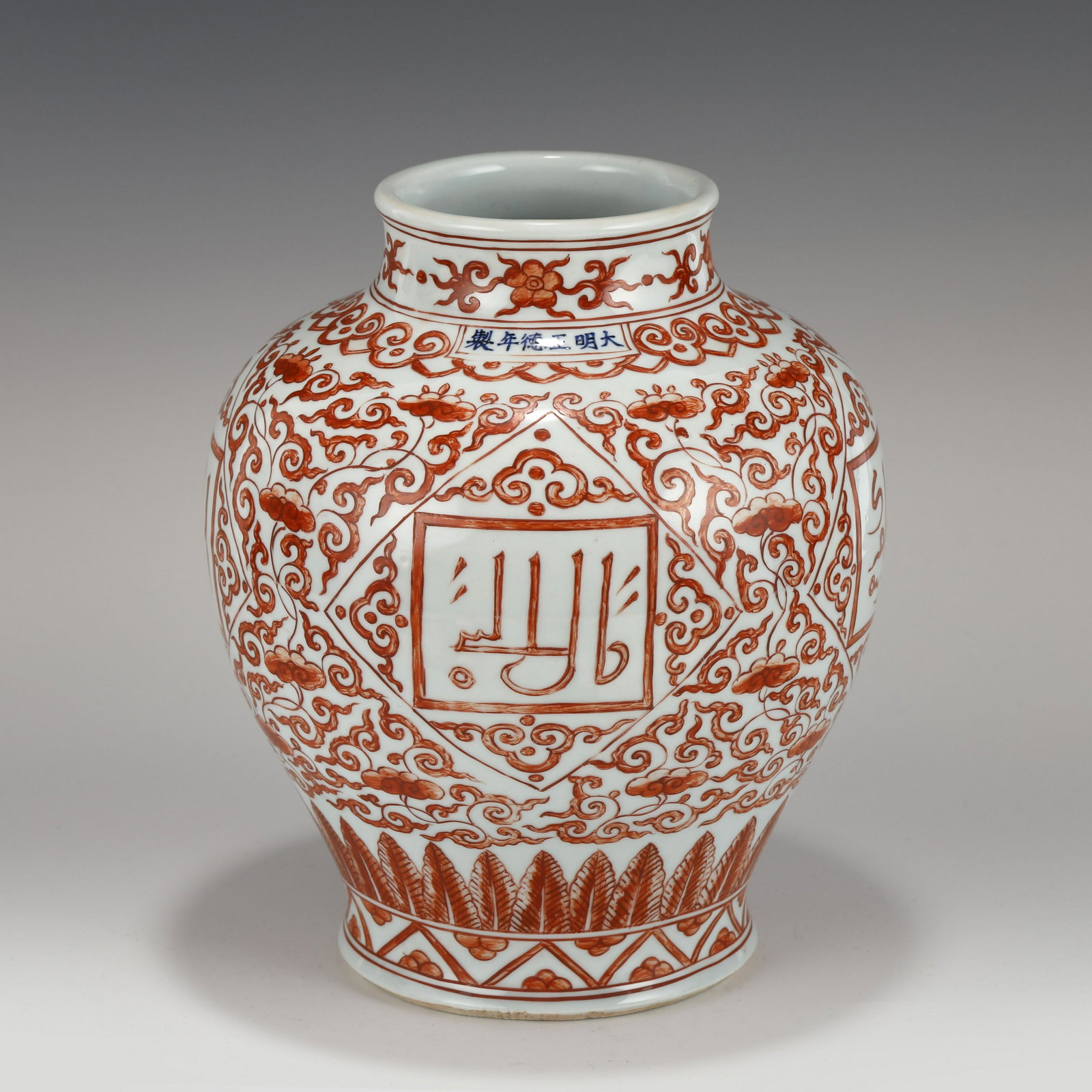 ZHENGDE ALUM RED PORCELAIN JAR: Measurements: Height: 29 cm, Diam.: 23 cm Chinese Ming Dynasty Zheng De Alum Red Arabic Calligraphy Motif Porcelain Jar. This porcelain has an round open mouth with a slightly out-turned lip, short ne