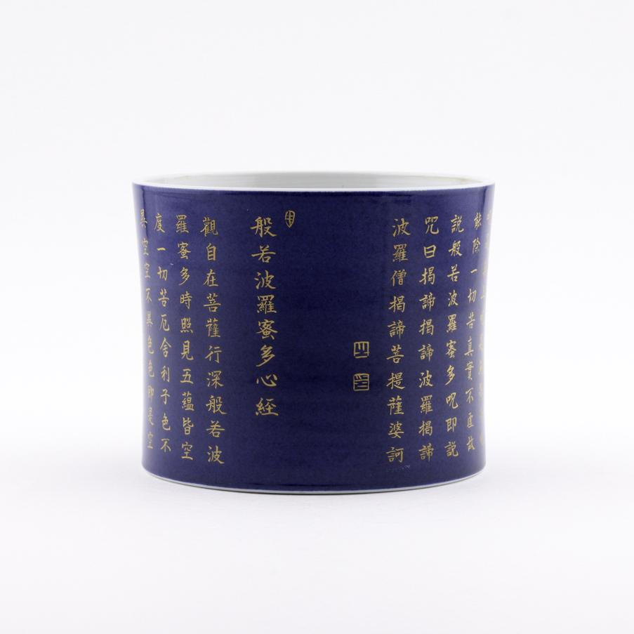 QING GILT CHARACTERS BLUE GROUND BRUSH POT (1 of 12)