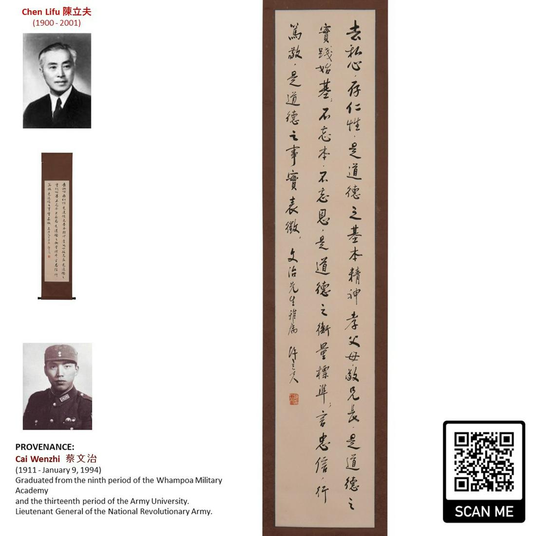 CHEN LIFU 陳立夫 CALLIGRAPHY SCROLL (1 of 7)