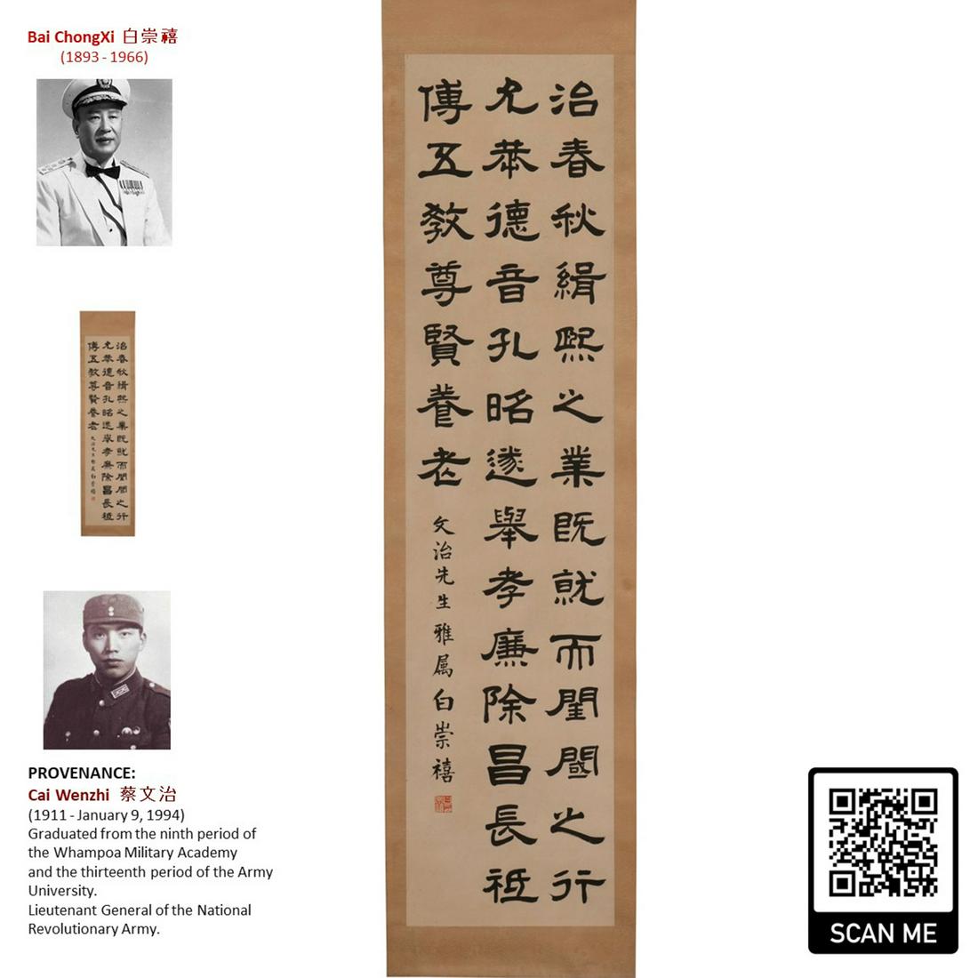 BAI CHONGXI 白崇禧 CALLIGRAPHY (1 of 7)