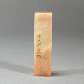 STONE SEAL WITH INSCRIBED CHINESE CHARACTERS