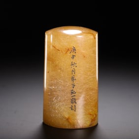 RUTILATED QUARTZ SEAL STONE WITH INSCRIPTION