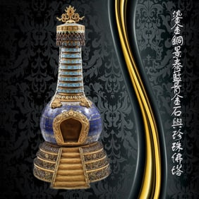GILT BRONZE CLOISONNE LAPIS LAZULI & PEARL STUPA