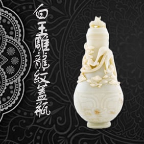 WHITE JADE CARVED DRAGON LIDDED VASE